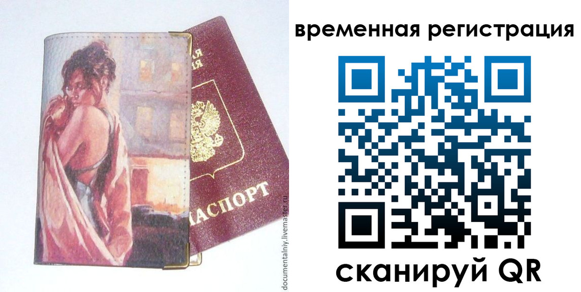 прописка 2025 в Губкине