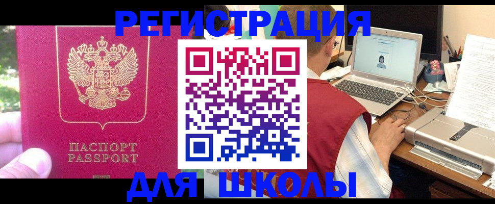 прописка для школы в Губкине