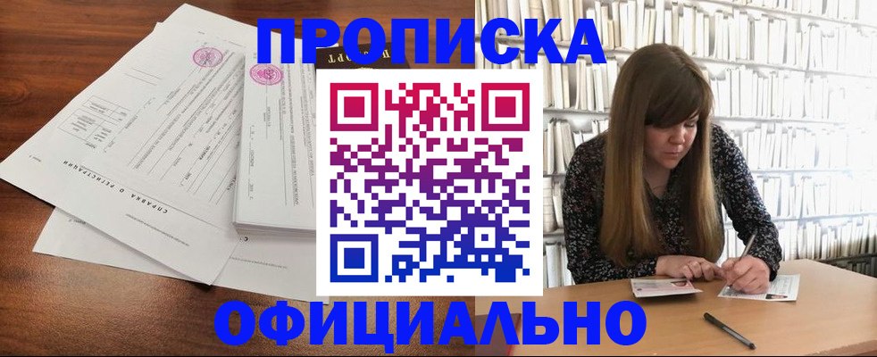 прописка для работы в Губкине