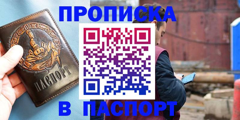 прописка в Губкине